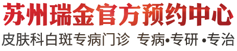 苏州瑞金门诊部预约挂号系统